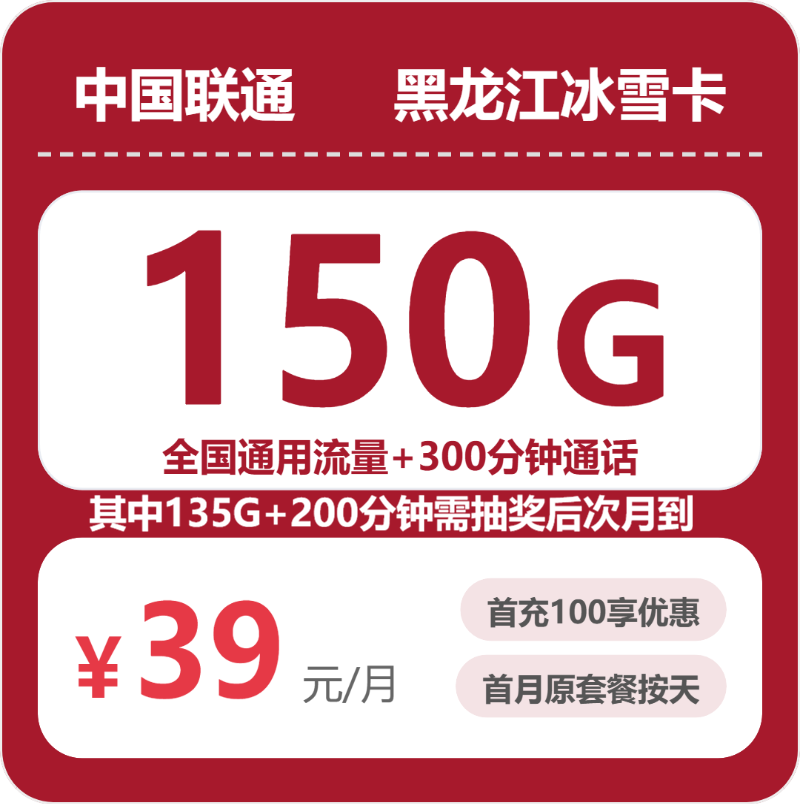 2026年04月上半月伊春大流量套餐推荐:伊春广电、联通流量卡推荐及对比