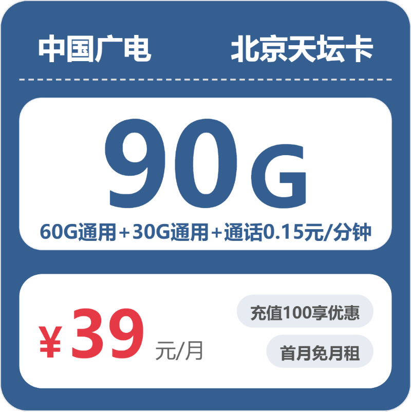 2026年04月上半月北京大流量套餐推荐:如何挑选最适合的北京大流量套餐