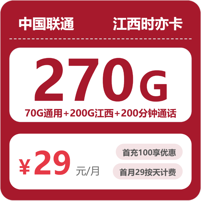2026年04月上半月南昌流量卡办理:南昌联通、广电大流量套餐推荐