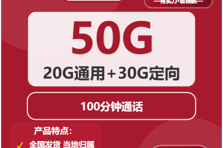 2026年04月上半月商丘流量卡推荐：商丘移动、联通、广电、电信流量卡办理推荐