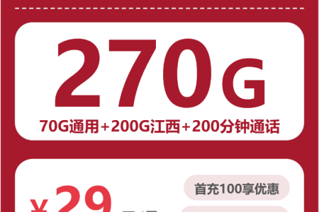 2026年04月上半月吉安流量卡办理：江西吉安大流量套餐选择与推荐