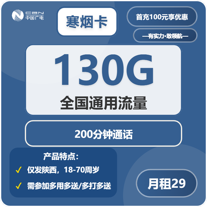 2026年04月上半月延安流量卡办理：陕西延安流量卡套餐如何选择最合适？