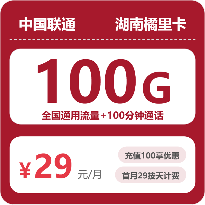 2026年04月上半月怀化联通、电信、广电电话卡办理哪个最划算?