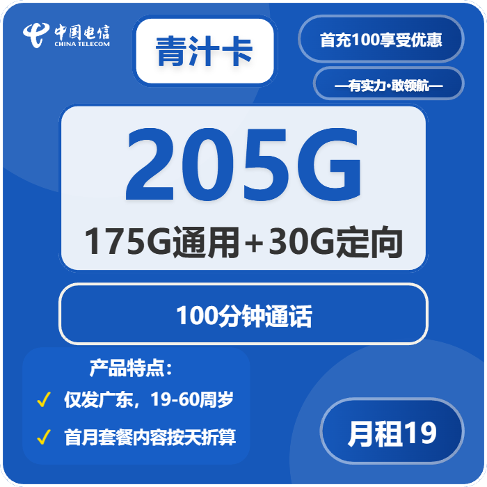 2026年04月上半月惠州电信、联通、移动、广电什么套餐最便宜？