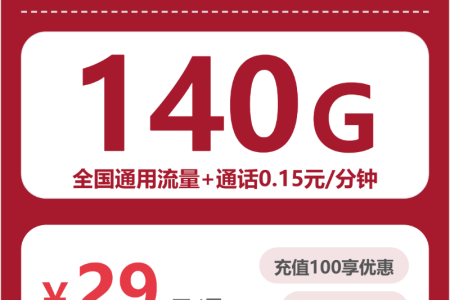 2026年04月上半月成都大流量套餐推荐：四川成都最优大流量卡套餐汇总