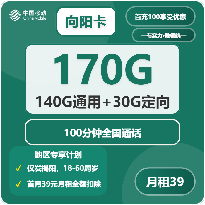 2026年04月上半月揭阳大流量套餐怎么选?揭阳广电、联通、移动、电信流量卡最划算的选择