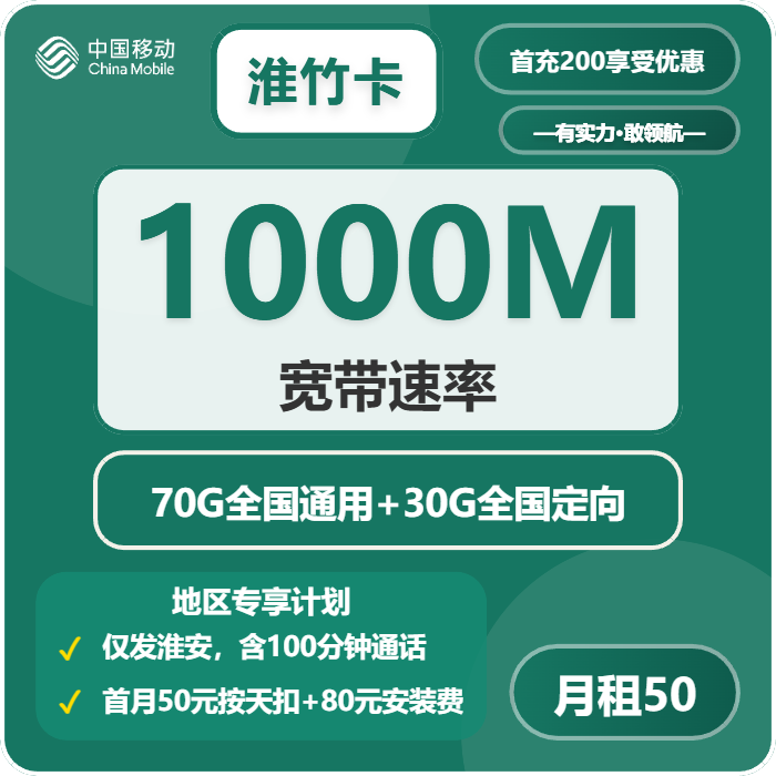 2026年04月上半月江苏淮安流量卡办理指南:淮安联通、广电、移动最适合的流量卡
