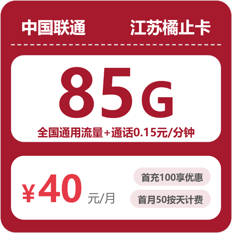 2026年04月上半月泰州流量卡什么套餐最便宜?泰州联通、广电流量卡办理指南