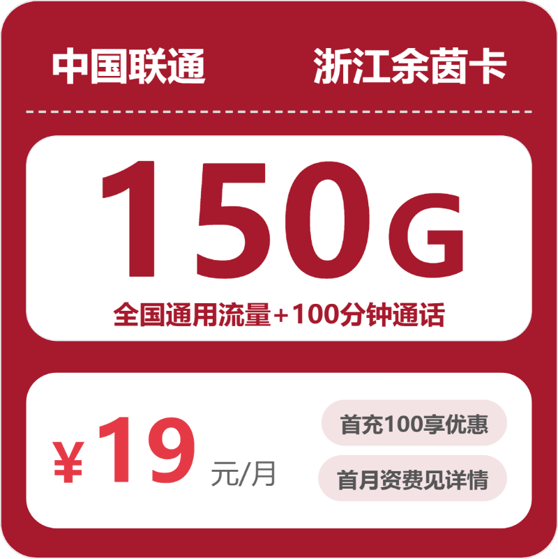 2026年04月上半月浙江湖州流量卡选择指南:湖州联通、电信、广电、移动流量卡办理详解