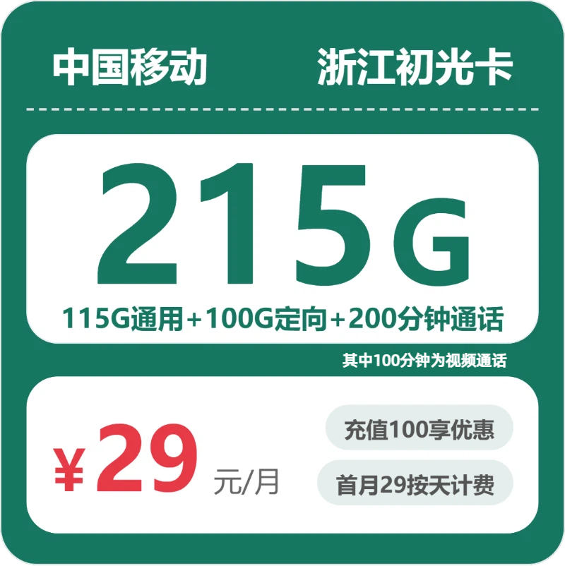2026年04月上半月浙江湖州流量卡选择指南:湖州联通、电信、广电、移动流量卡办理详解