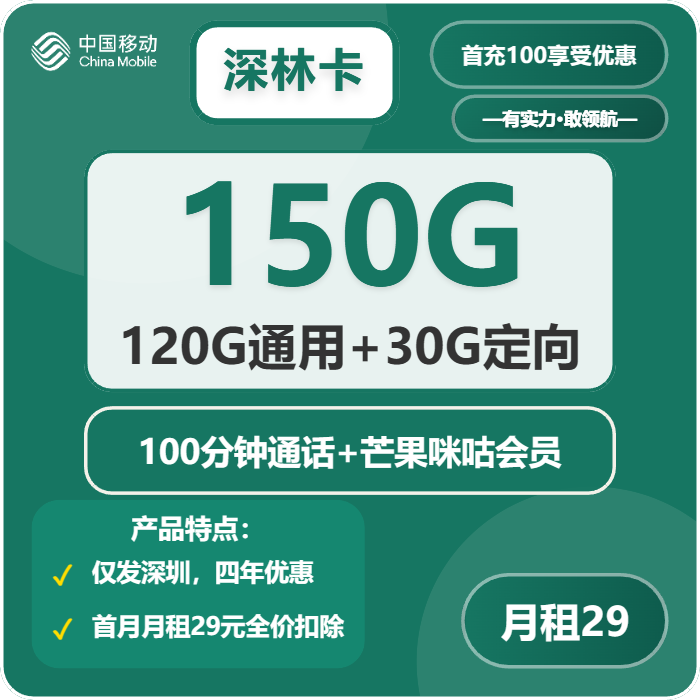 2026年04月上半月深圳联通、广电、电信、移动流量卡办理入口！