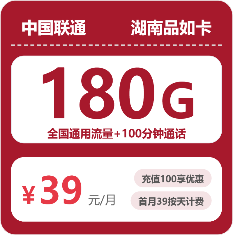 2026年04月上半月湖南郴州流量卡办理:如何选择最划算的郴州电话卡