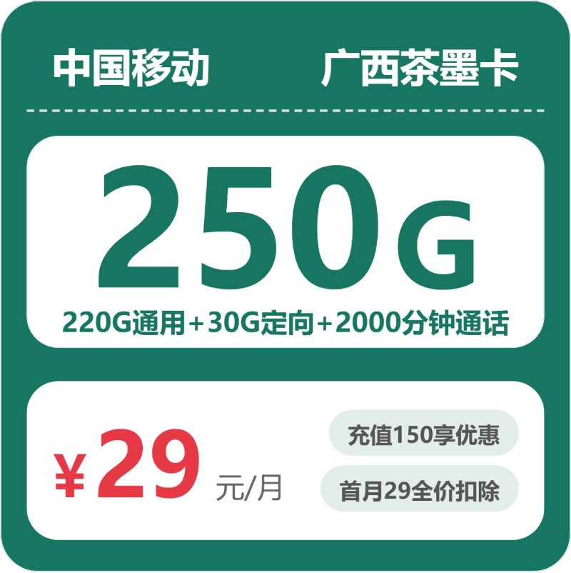 2026年04月上半月玉林流量卡推荐:广西玉林流量卡推荐与选择技巧