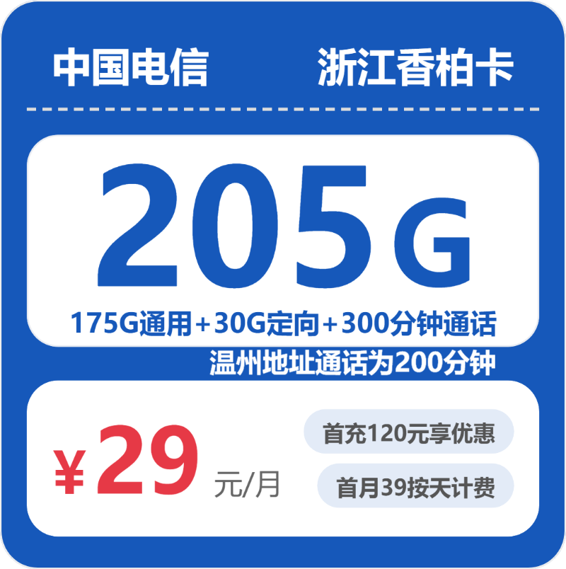2026年04月上半月衢州大流量套餐怎么选?浙江衢州最优大流量卡套餐汇总