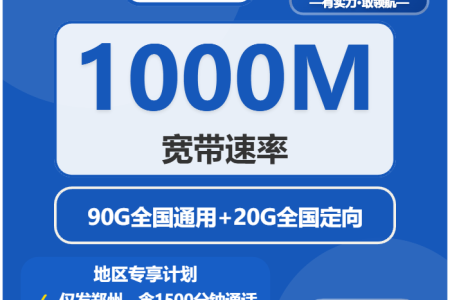 2026年04月上半月郑州联通、广电、电信、移动流量卡办理哪个好？