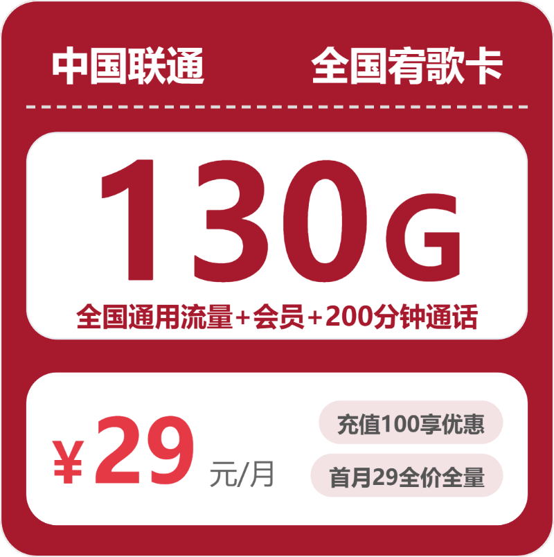 2026年04月上半月长春流量卡最优惠套餐,长春联通、广电流量卡套餐介绍