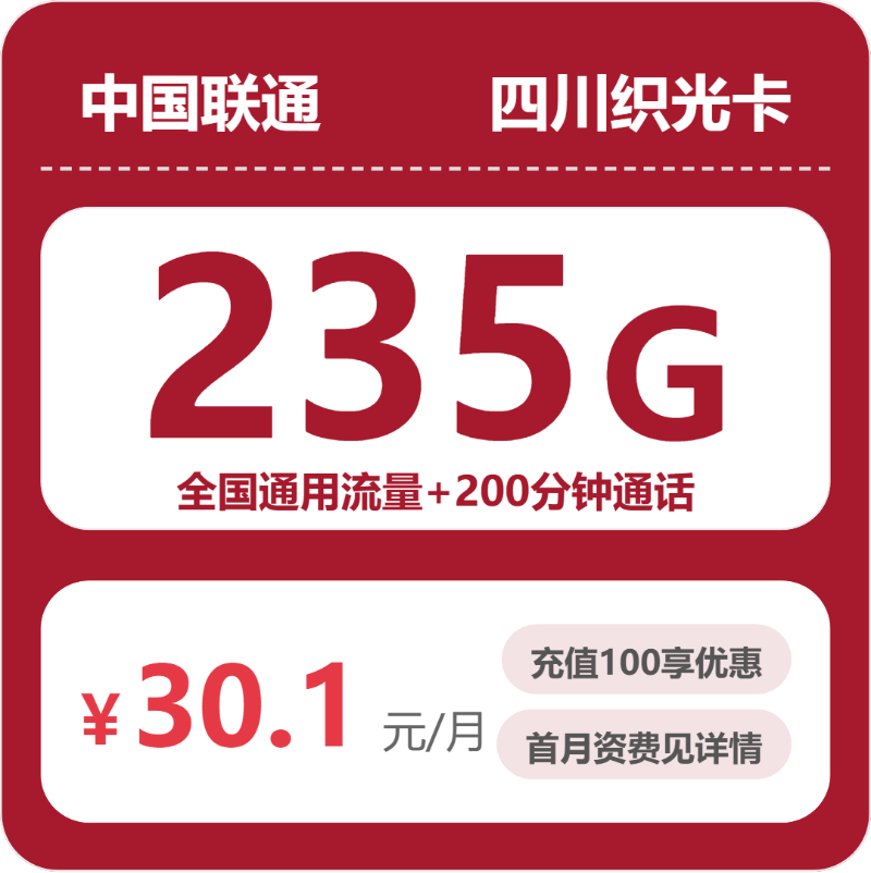 2026年4月下旬四川泸州流量卡大全:泸州联通、广电、电信流量卡办理技巧