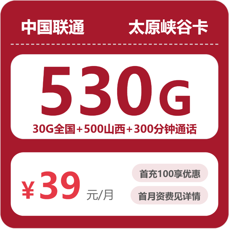 2026年4月下旬太原大流量套餐怎么选?山西太原大流量套餐推荐与办理攻略