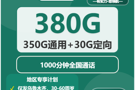 2026年4月下旬新疆乌鲁木齐大流量套餐推荐：如何选择乌鲁木齐大流量卡