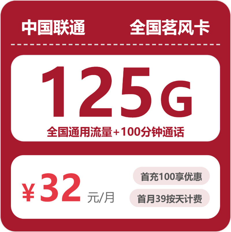 2026年4月下旬济源联通、广电流量卡办理哪个好?
