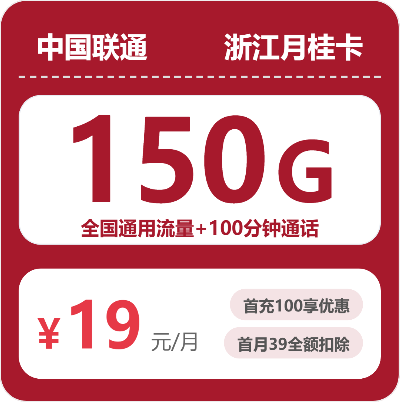 2026年4月下旬浙江温州大流量套餐怎么选？如何选择最合适的温州电话卡