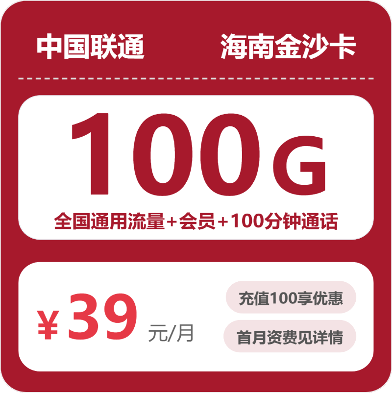 2026年4月下旬海口大流量电话卡套餐推荐:海口联通、广电套餐大全