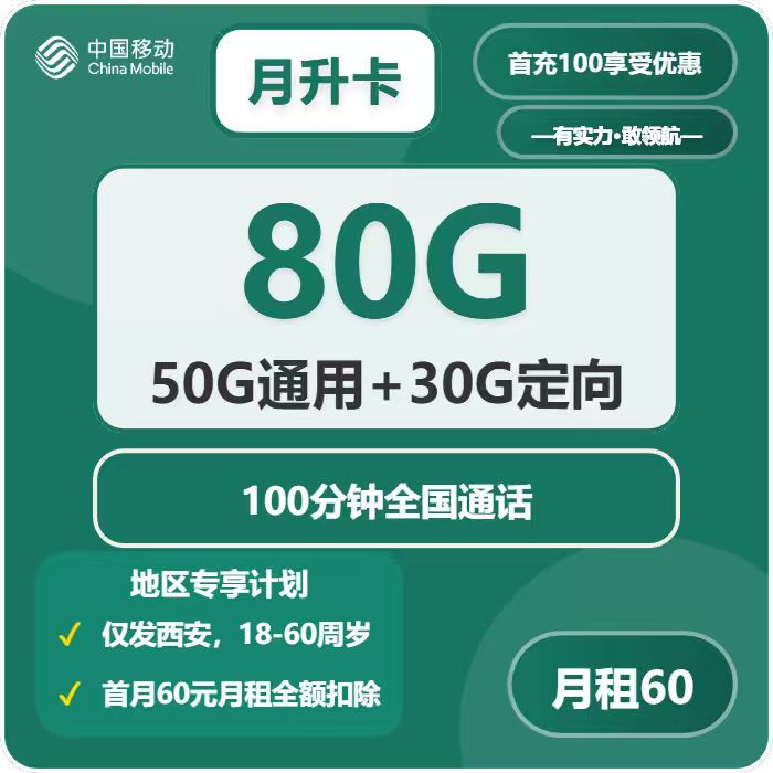 2026年4月下旬陕西西安大流量套餐推荐:如何选择最适合的西安大流量卡