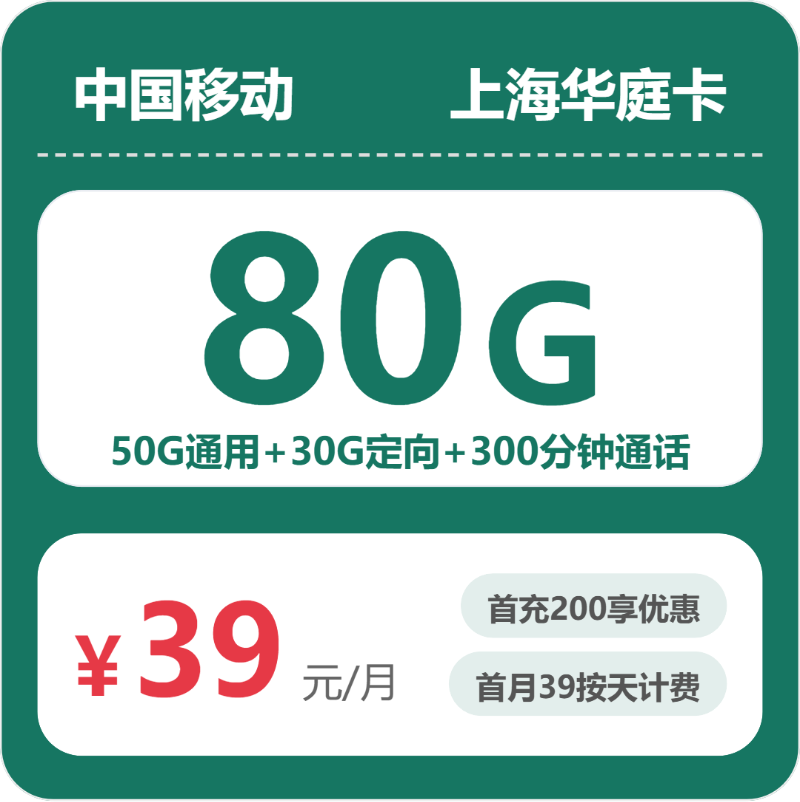 2026年4月中旬上海流量卡办理：上海广电、联通、移动、电信大流量套餐选择技巧