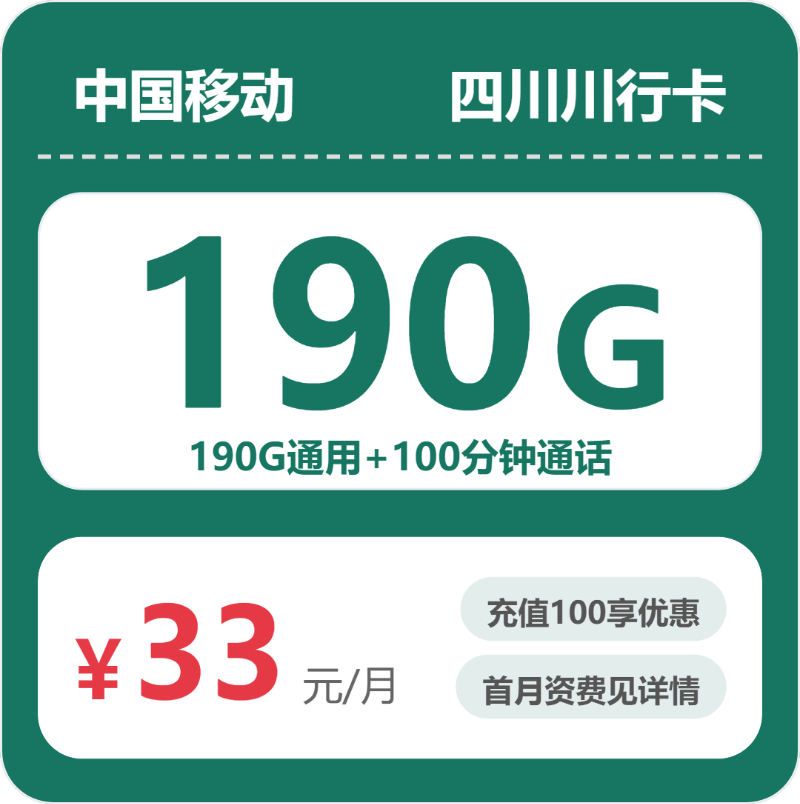 2026年4月中旬凉山移动、联通、广电电话卡办理哪个最划算？