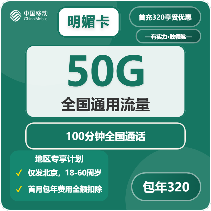 2026年4月中旬北京联通、移动、广电流量卡办理详解!