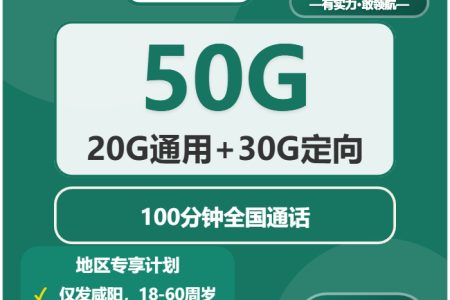 2026年4月中旬咸阳大流量套餐怎么选？陕西咸阳最适合的大流量电话卡