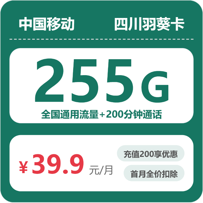 2026年4月中旬四川广安流量卡选择攻略:广安广电、移动、联通流量卡热门推荐