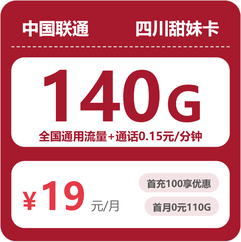 2026年4月中旬四川广安流量卡选择攻略:广安广电、移动、联通流量卡热门推荐