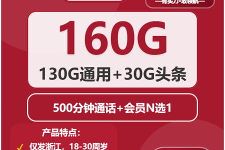 2026年4月中旬宁波大流量套餐推荐：浙江宁波最适合的大流量电话卡