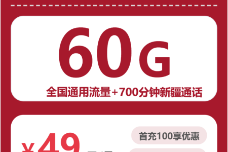 2026年4月中旬新疆阿勒泰大流量套餐怎么选？如何选择阿勒泰大流量套餐