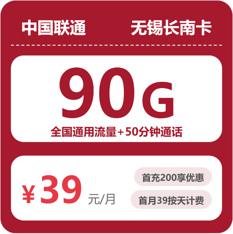2026年4月中旬江苏大流量套餐怎么选？江苏联通、广电电话卡最新套餐解析