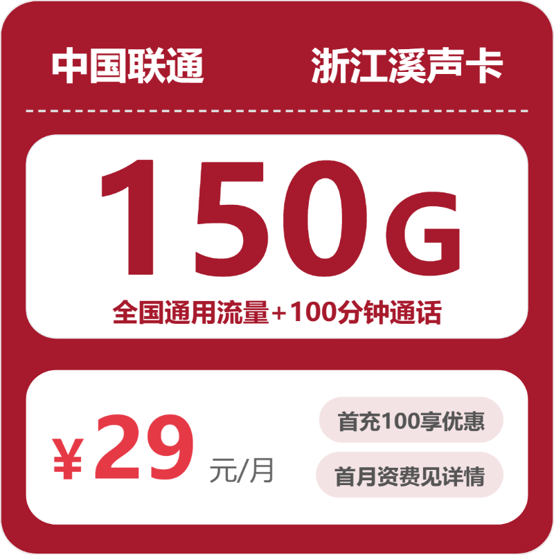2026年4月中旬浙江湖州流量卡推荐:适合本地用户最优的湖州大流量卡