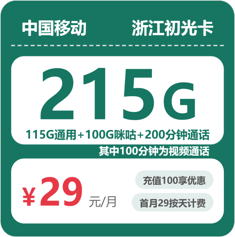 2026年4月中旬浙江绍兴流量卡选择指南:绍兴移动、电信、联通、广电流量卡办理技巧