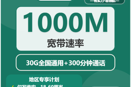 2026年4月中旬淮安大流量套餐怎么选？江苏淮安最优大流量卡套餐汇总