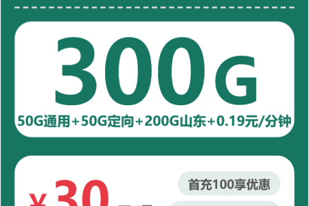 2026年4月下旬山东济南流量卡优惠推荐：济南广电、移动、电信流量卡使用详解