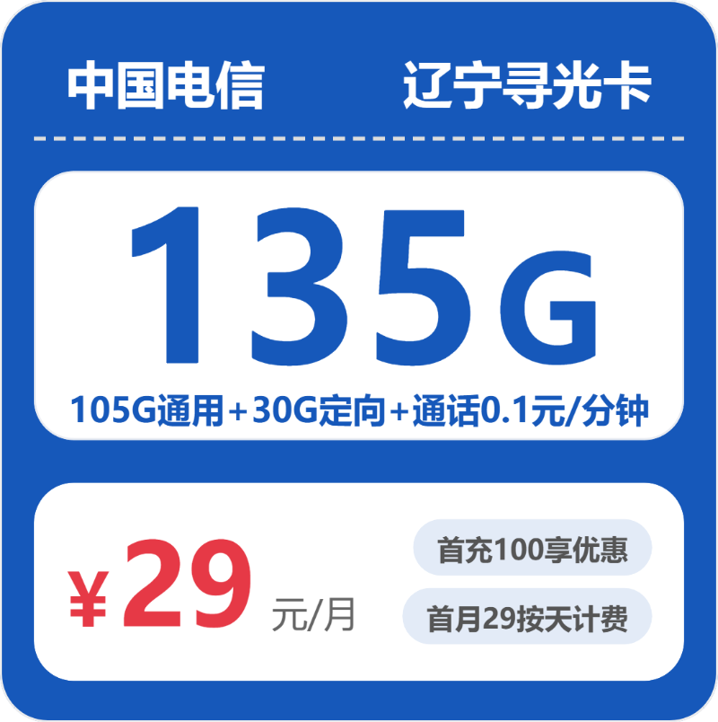 2026年4月中旬辽宁大连流量卡选择攻略：大连电信、联通、广电最适合流量需求的卡