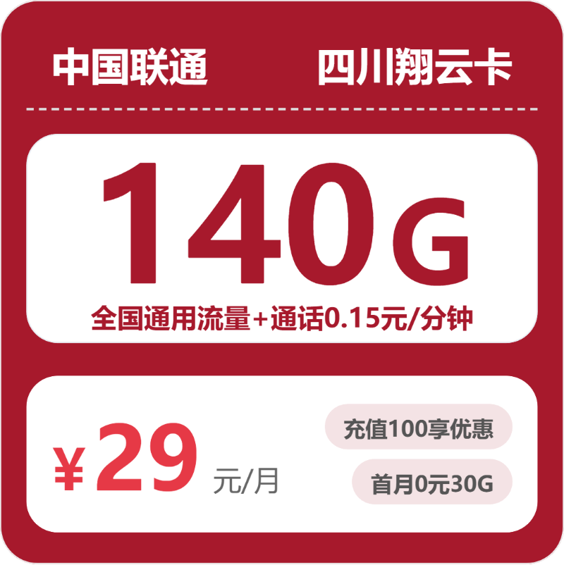 2026年4月中旬达州大流量套餐推荐:四川达州大流量卡办理推荐