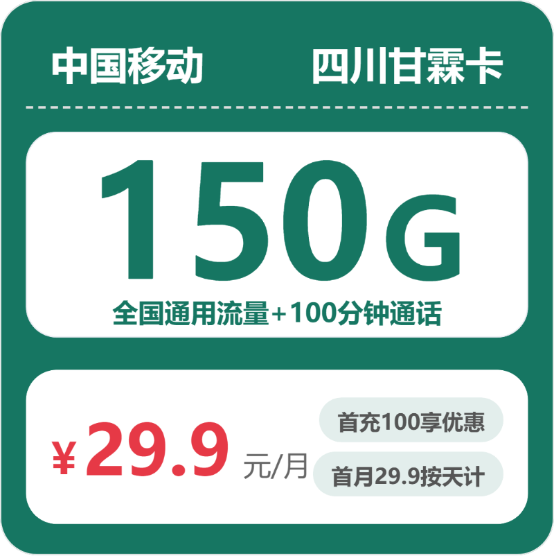 2026年4月中旬达州大流量套餐推荐:四川达州大流量卡办理推荐
