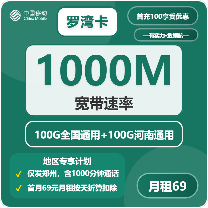 2026年4月中旬郑州大流量套餐办理指南:郑州电信、联通、广电、移动流量卡大全