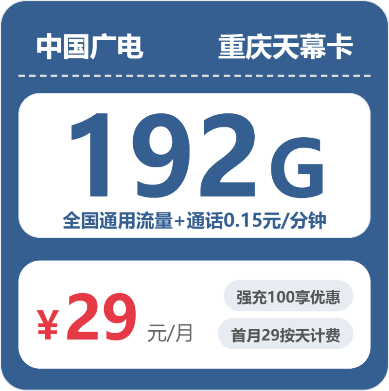2026年4月中旬重庆流量卡办理:重庆流量套餐的最佳选择
