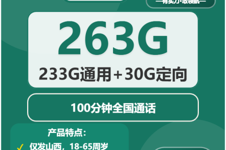 2026年4月中旬阳泉大流量套餐怎么选？山西阳泉流量卡套餐如何选择最合适？
