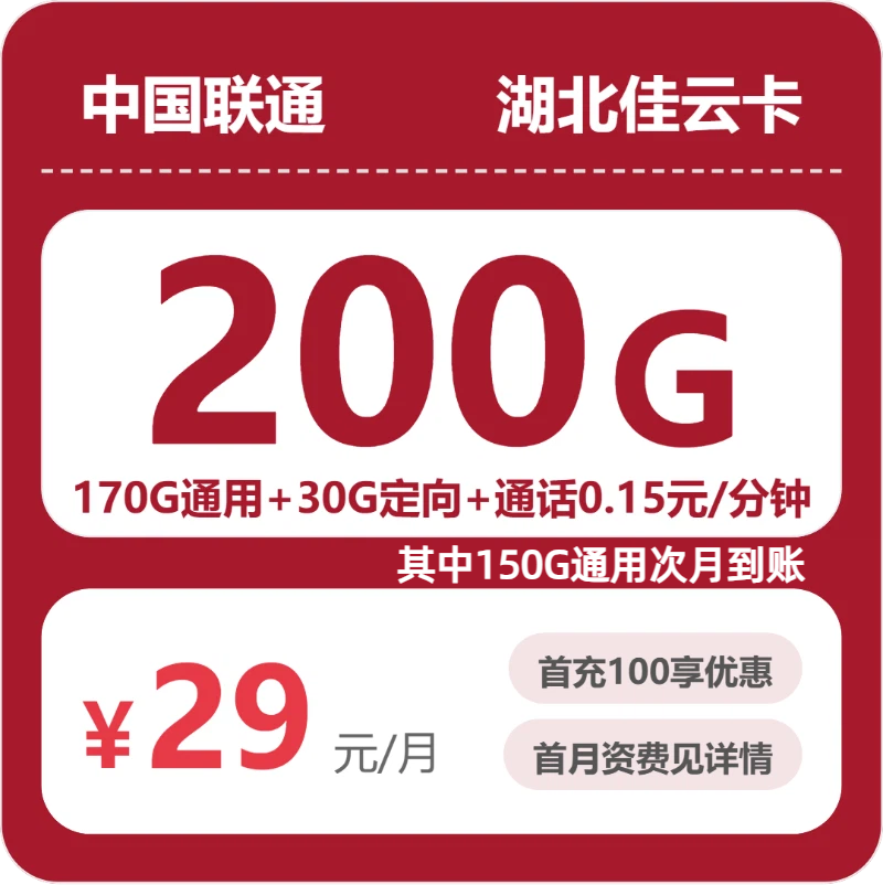 2026年5月上旬天门联通、广电、电信电话卡办理哪个最划算？