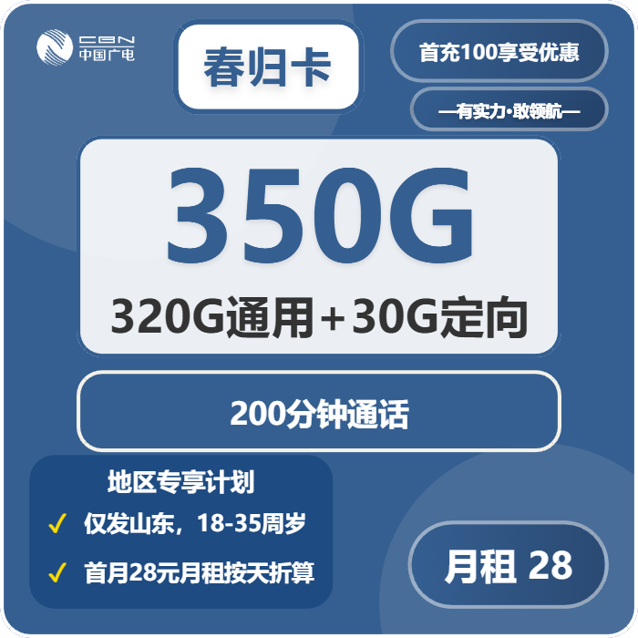 2026年5月上旬山东大流量套餐推荐:适合本地用户最优的山东大流量电话卡