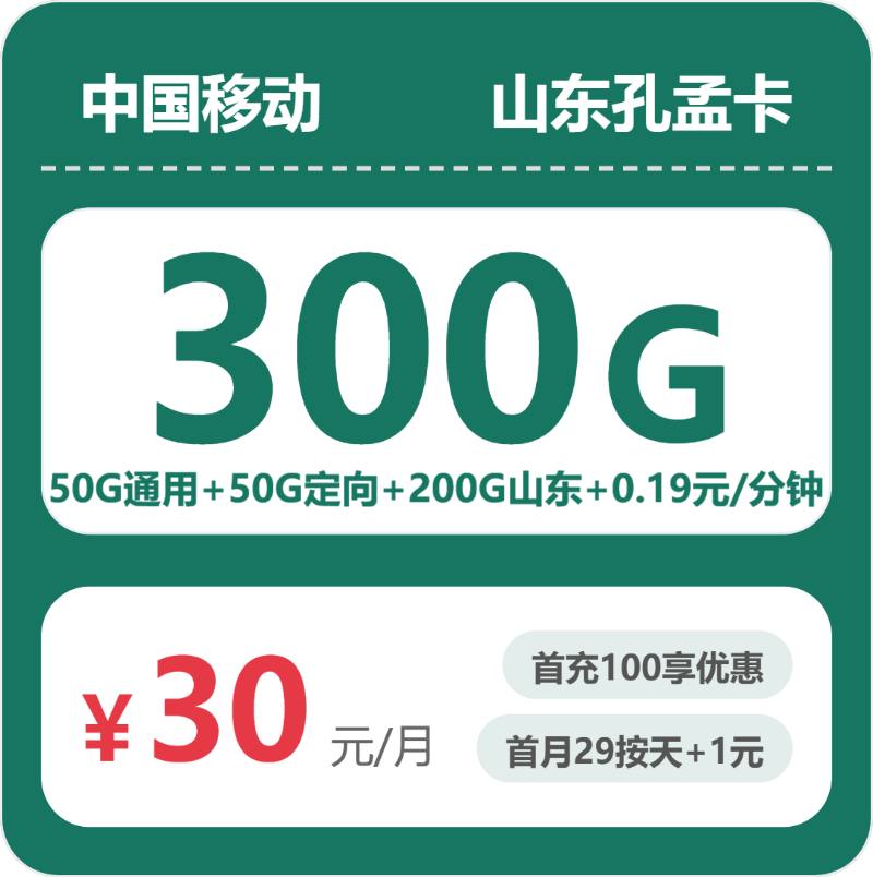 2026年5月上旬山东大流量套餐推荐:适合本地用户最优的山东大流量电话卡