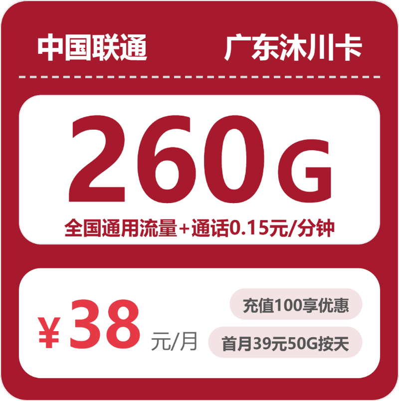 2026年5月上旬广东汕头流量卡推荐:汕头移动、广电、电信、联通流量卡如何选择